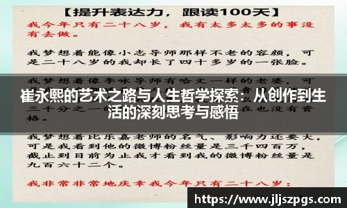 崔永熙的艺术之路与人生哲学探索：从创作到生活的深刻思考与感悟